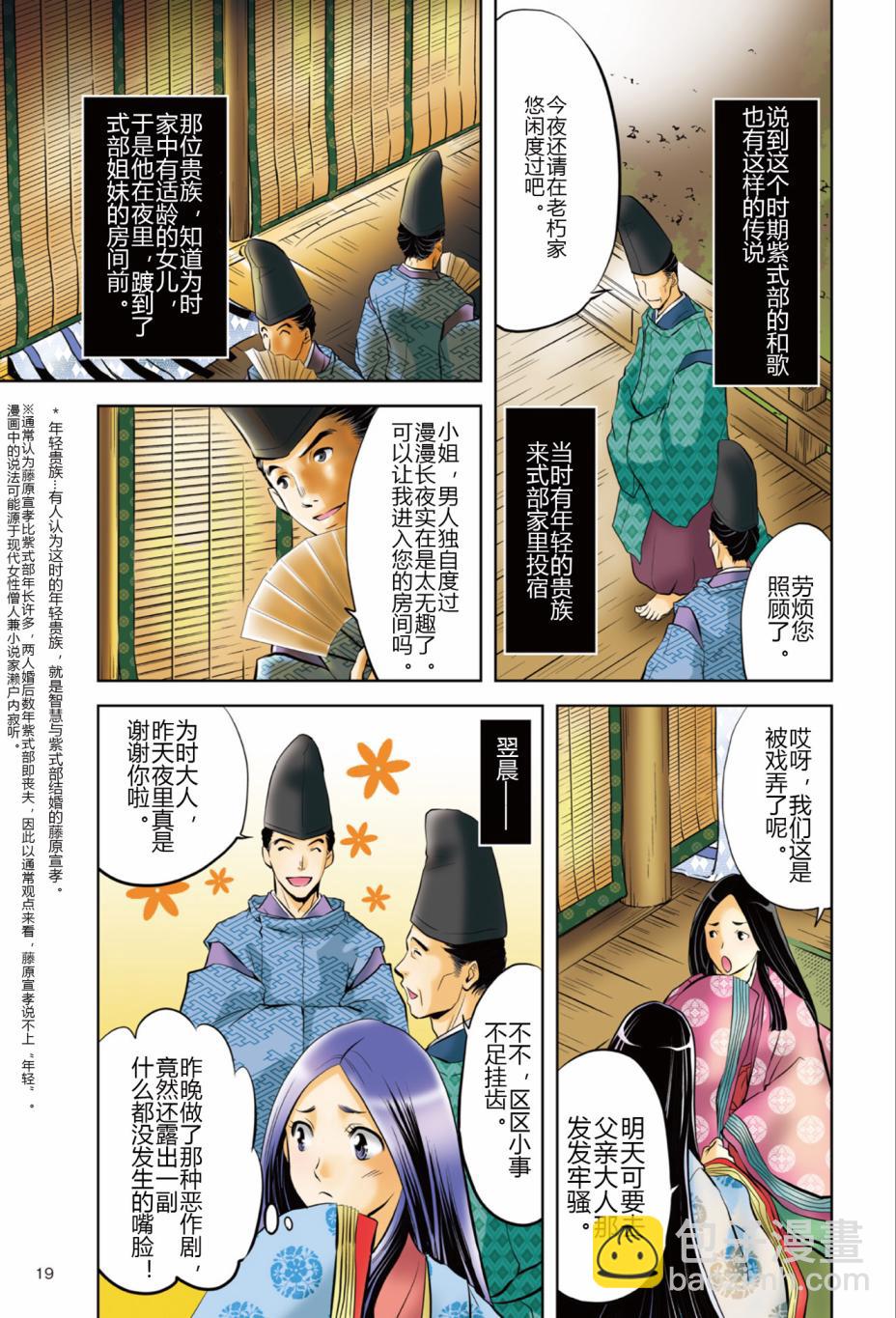 紫式部 華美的王朝繪卷《源氏物語》的作者 - 第1話(1/3) - 5