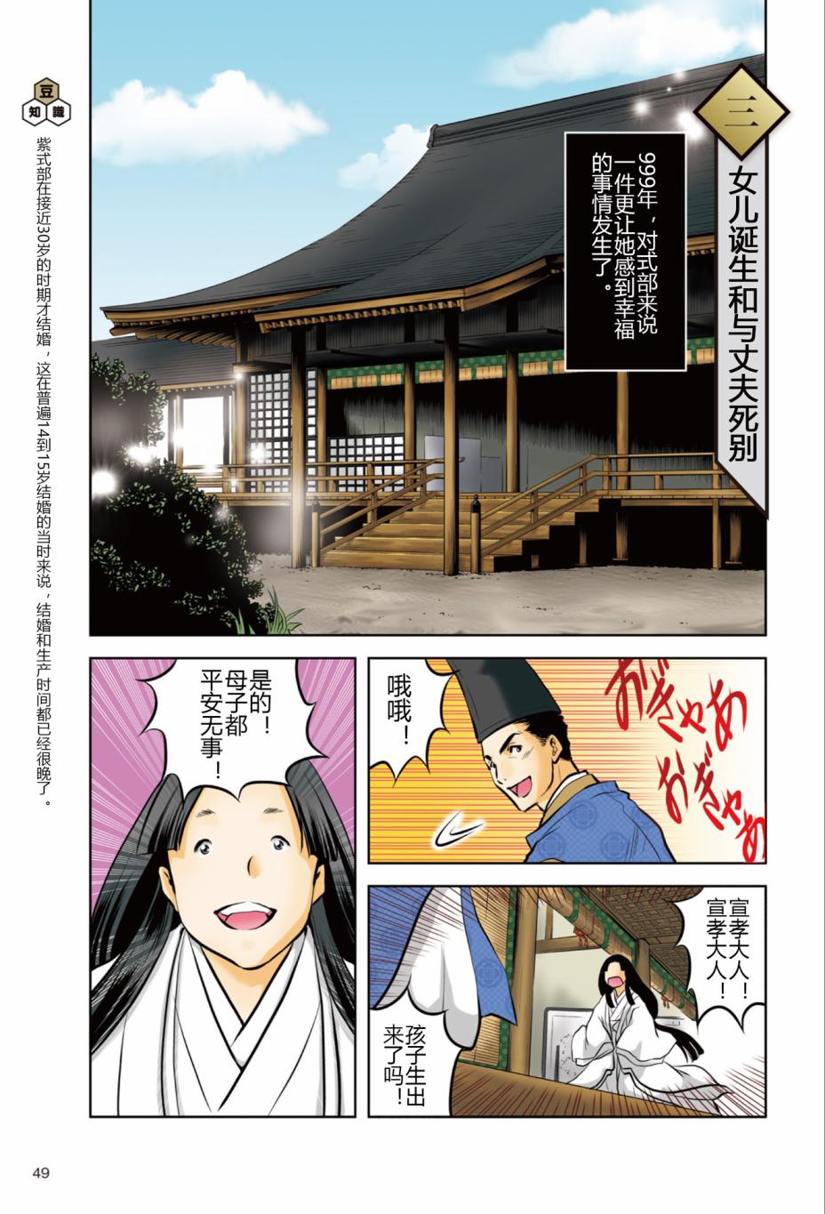 紫式部 華美的王朝繪卷《源氏物語》的作者 - 第1話(2/3) - 5