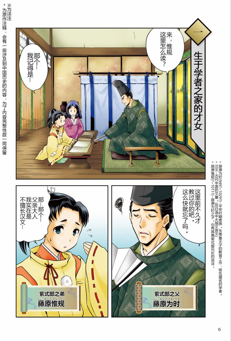 紫式部 華美的王朝繪卷《源氏物語》的作者 - 第1話(1/3) - 8