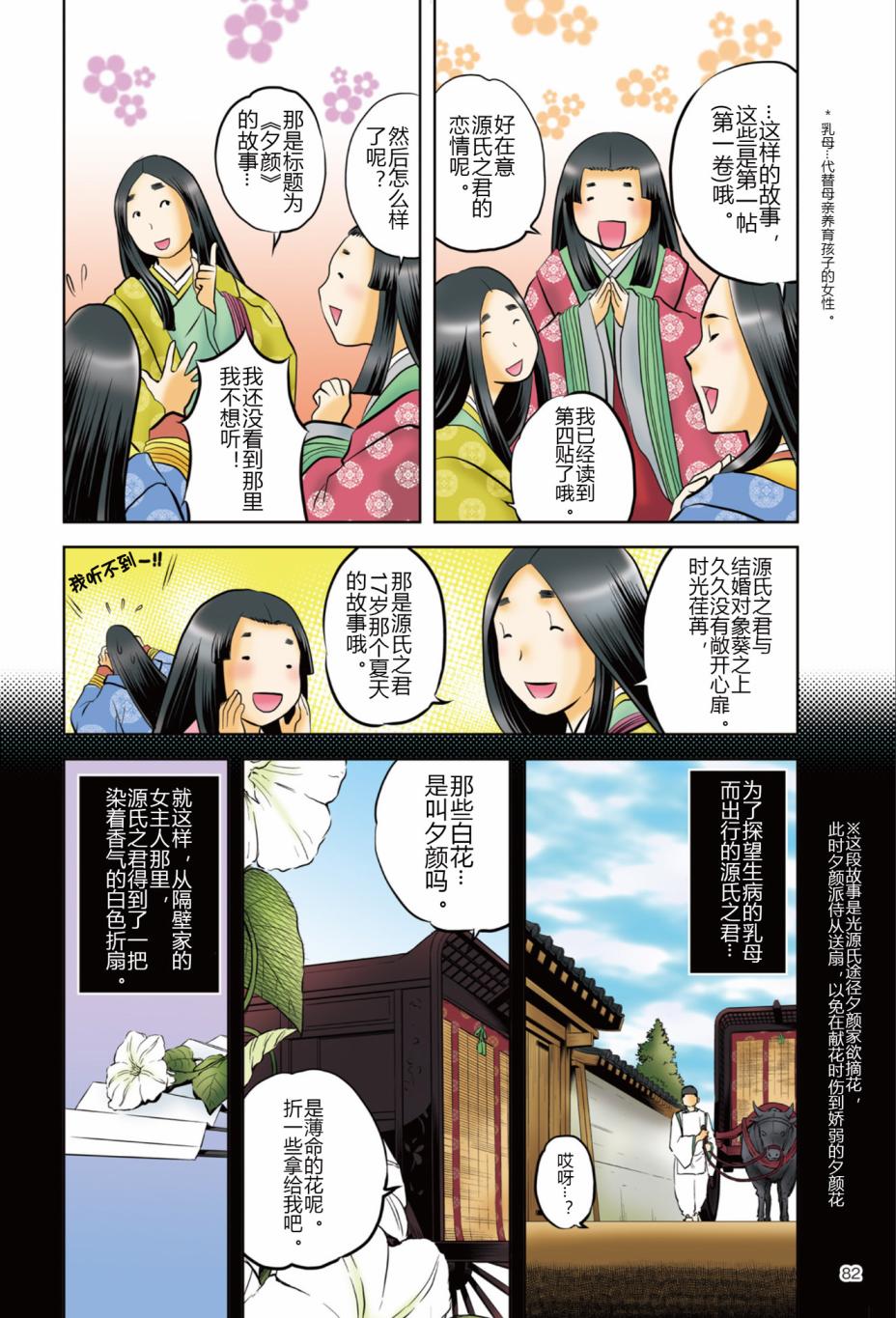 紫式部 華美的王朝繪卷《源氏物語》的作者 - 第1話(2/3) - 6