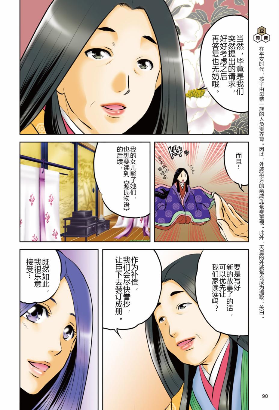 紫式部 華美的王朝繪卷《源氏物語》的作者 - 第1話(2/3) - 6