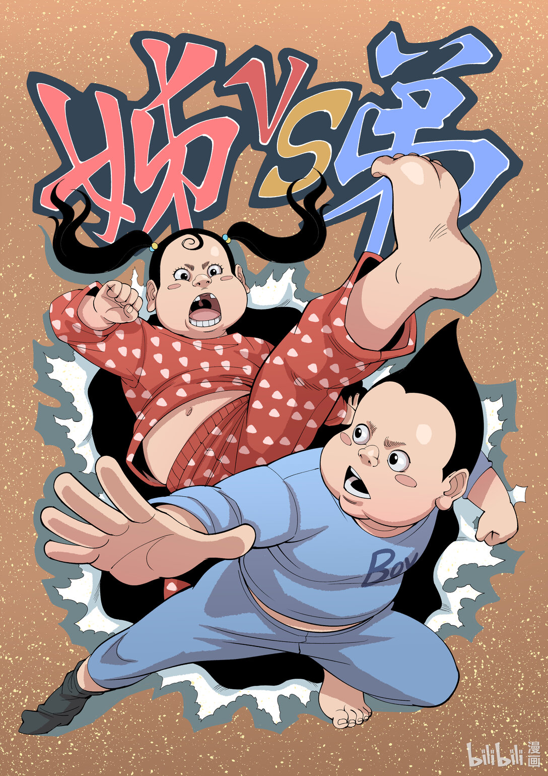 姊VS弟 - 姊vs弟 姐弟大戰 - 1