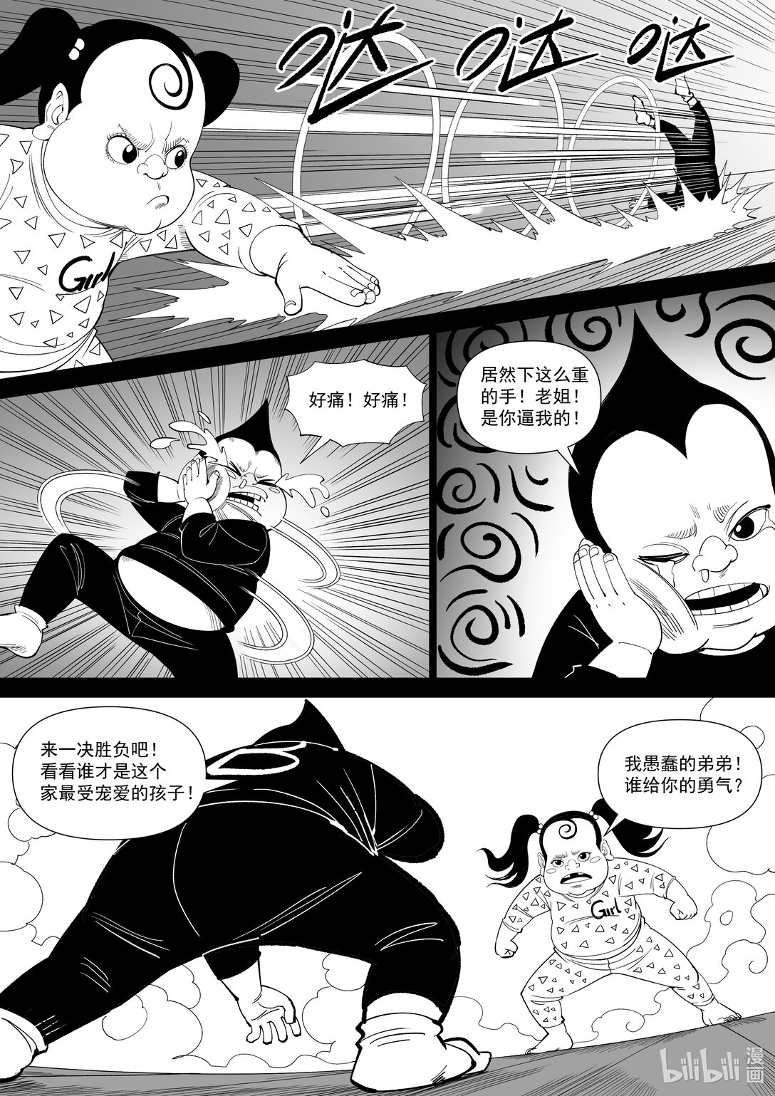 姊VS弟 - 姊vs弟 姐弟大戰 - 1
