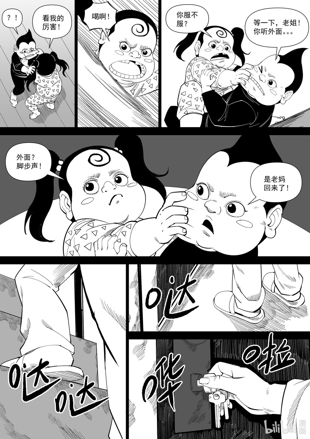 姊VS弟 - 姊vs弟 姐弟大戰 - 4