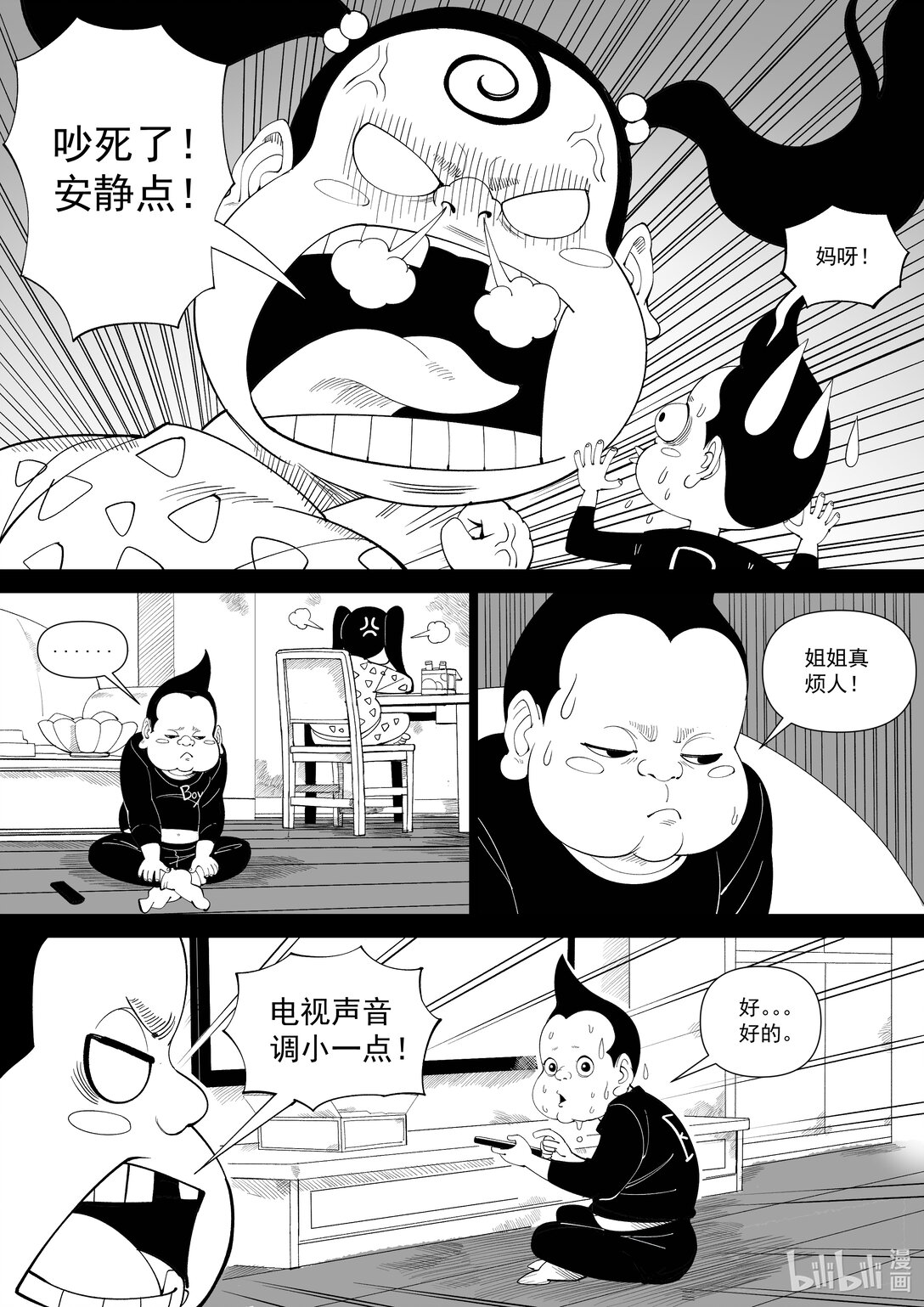 姊VS弟 - 姊vs弟 姐弟大戰 - 3
