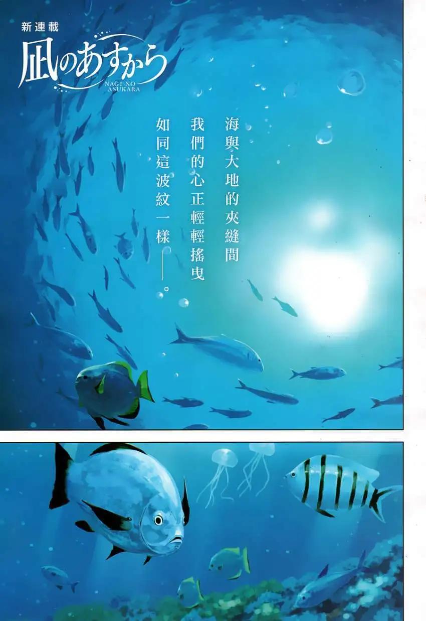 自無風之明日 - 第01回(1/2) - 1