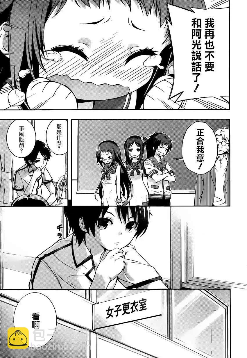 自無風之明日 - 第01回(1/2) - 3