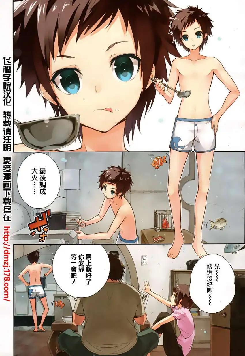 自無風之明日 - 第01回(1/2) - 3