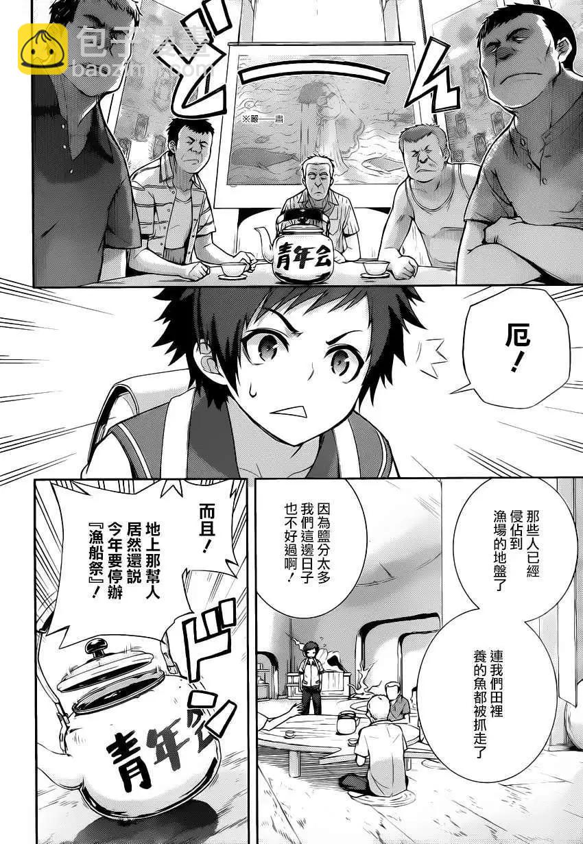 自無風之明日 - 第01回(1/2) - 2