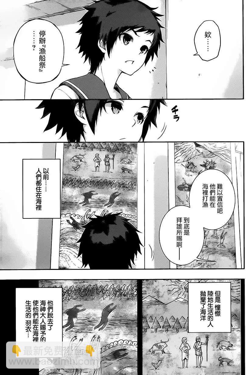 自無風之明日 - 第01回(1/2) - 3
