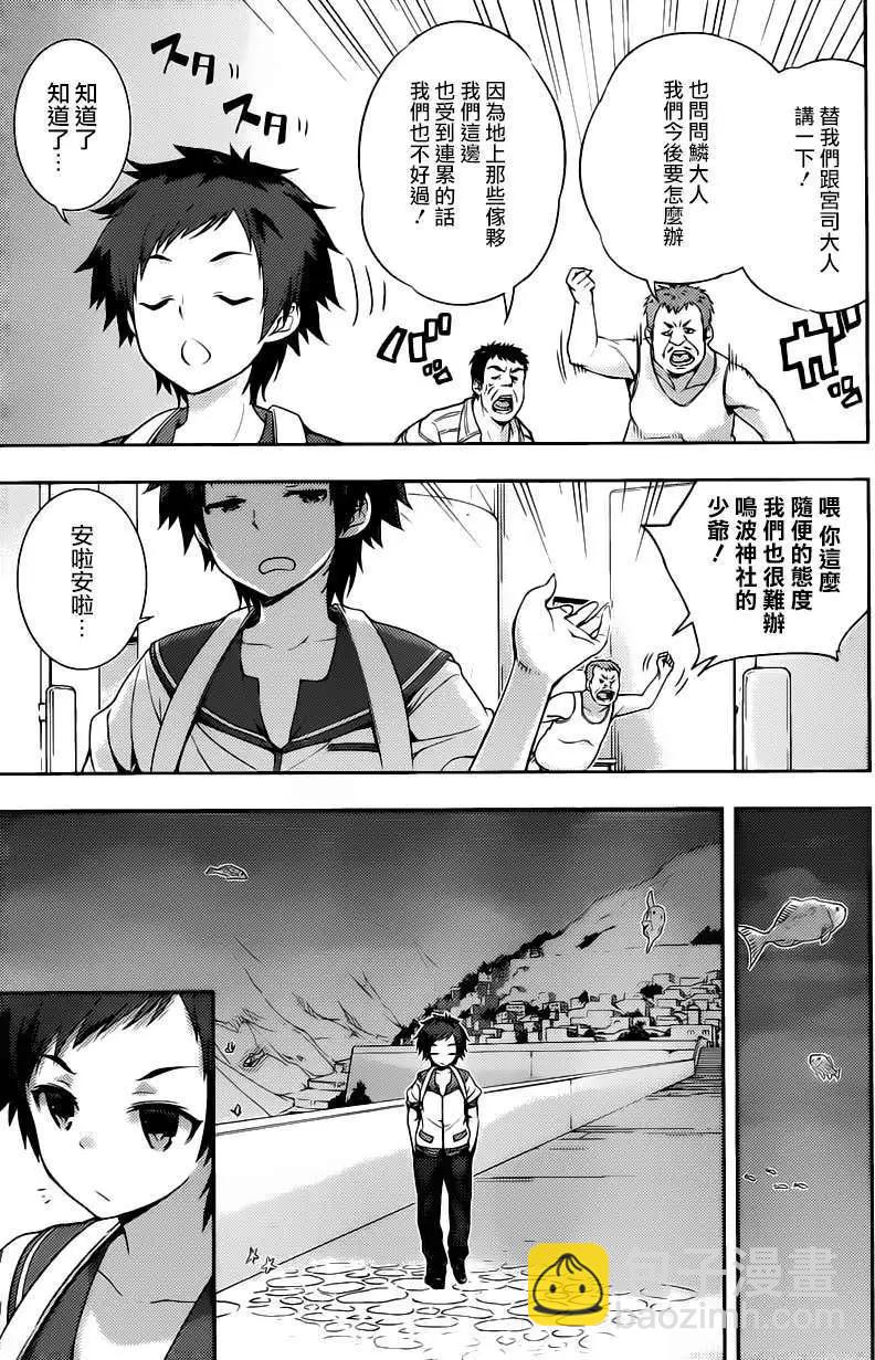 自無風之明日 - 第01回(1/2) - 6