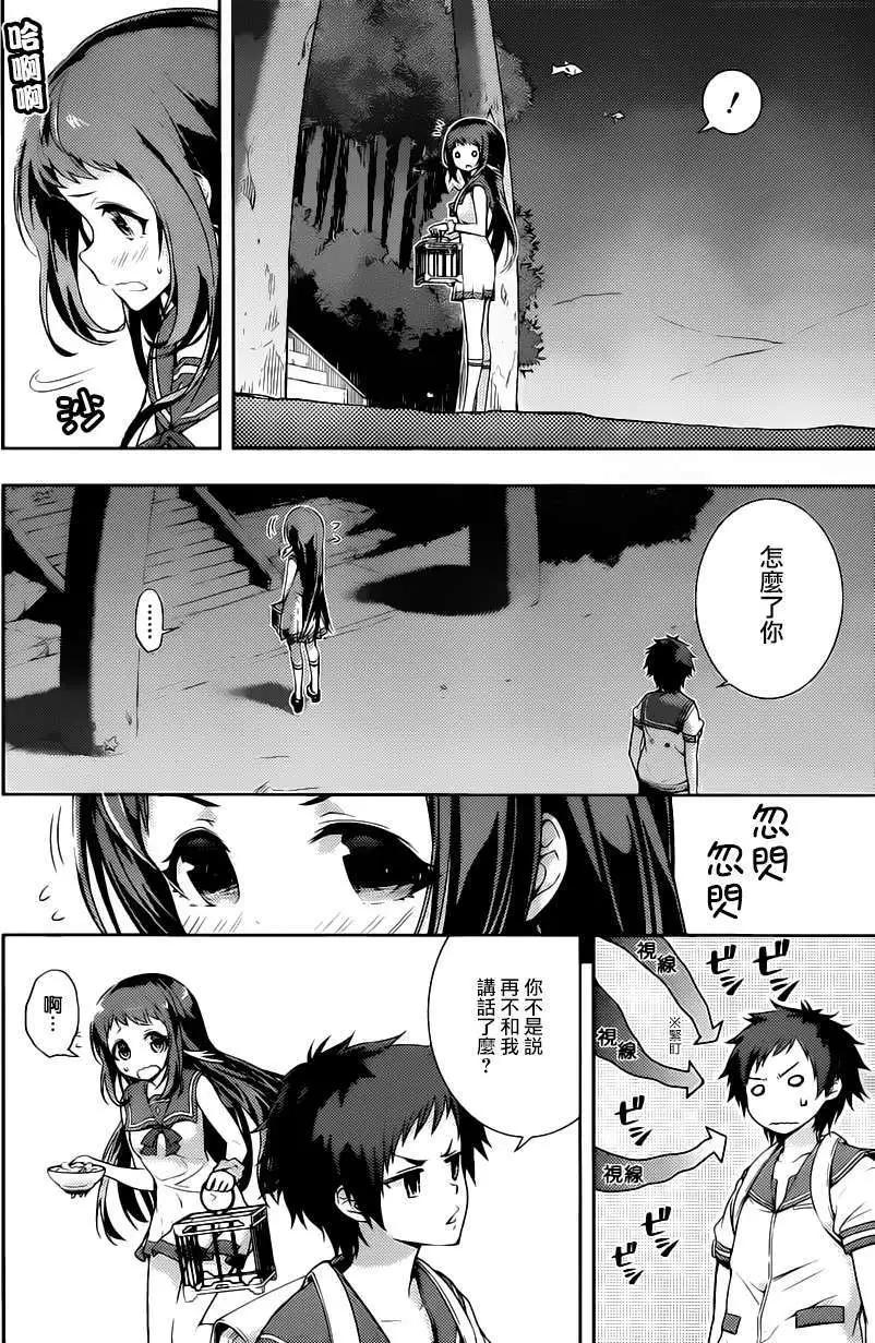 自無風之明日 - 第01回(1/2) - 7