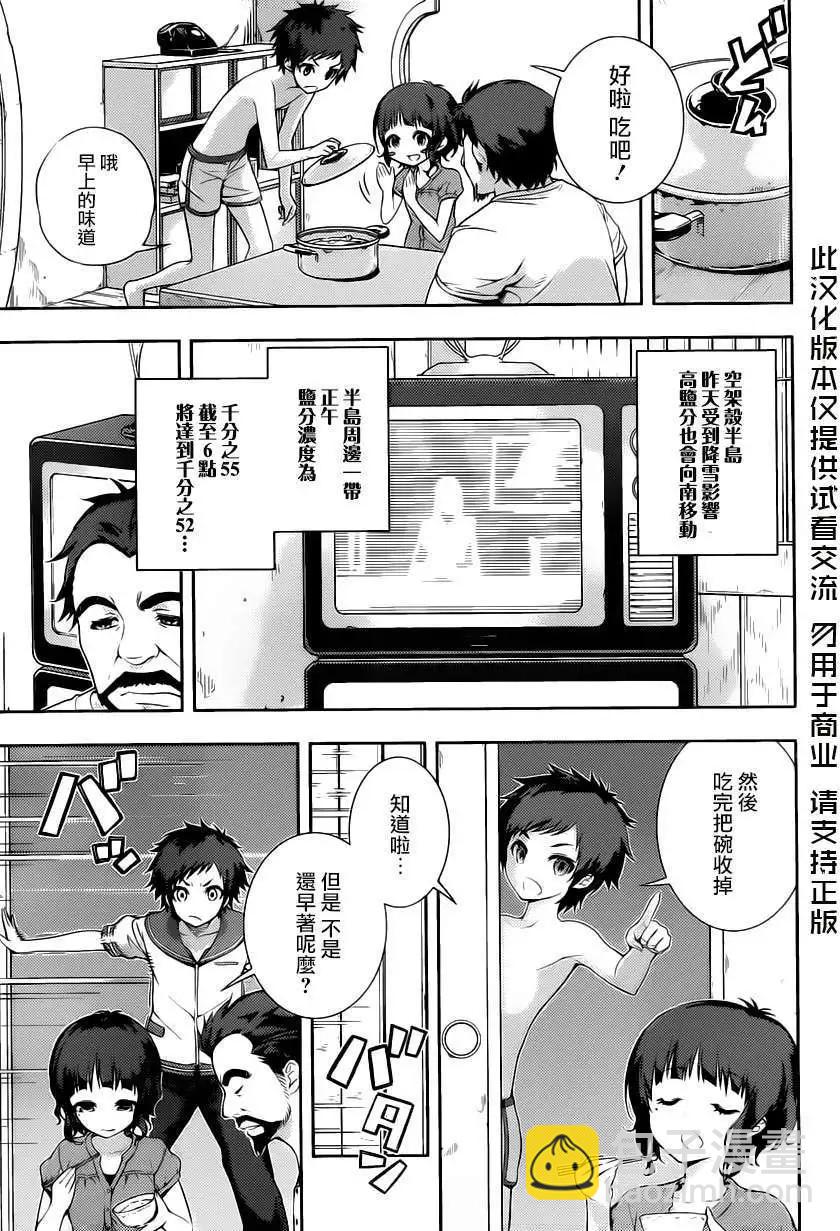 自無風之明日 - 第01回(1/2) - 4