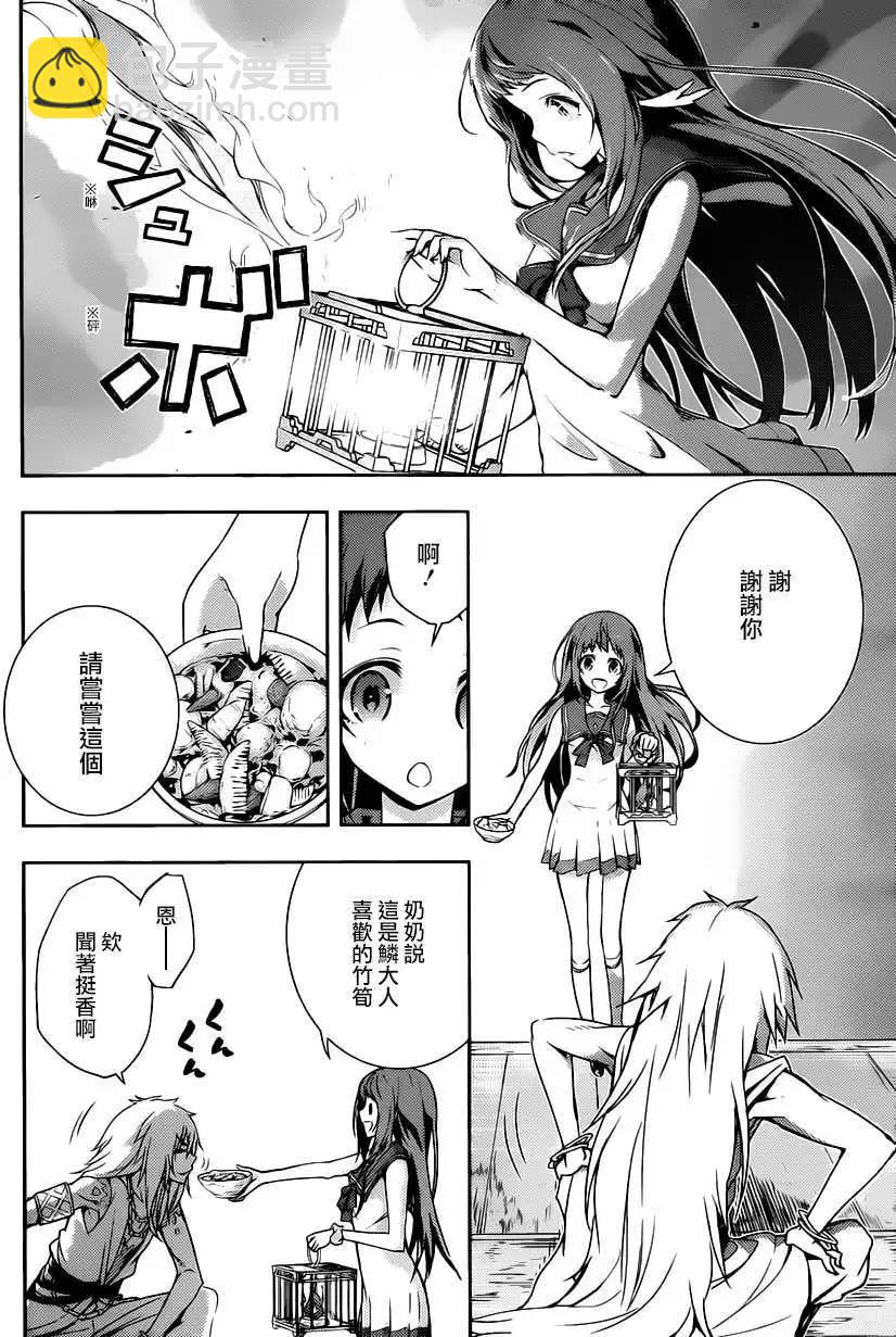 自無風之明日 - 第01回(1/2) - 3