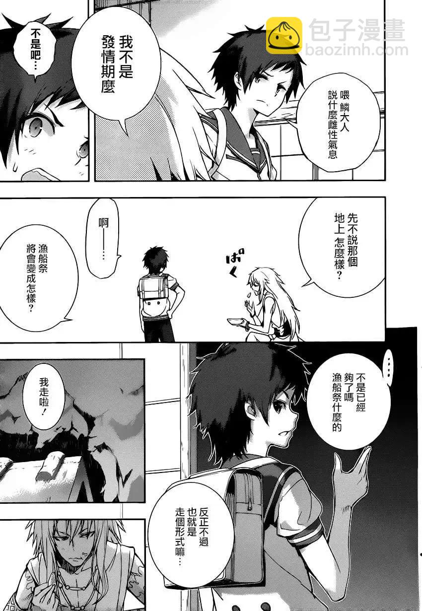 自無風之明日 - 第01回(1/2) - 6