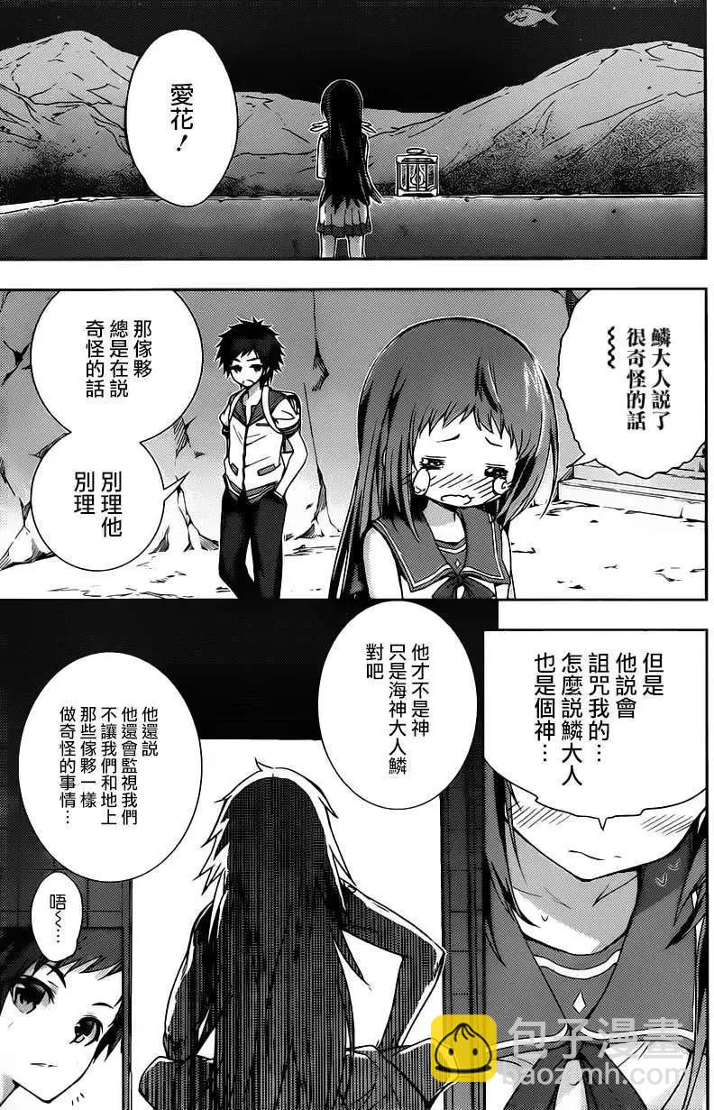 自無風之明日 - 第01回(1/2) - 8