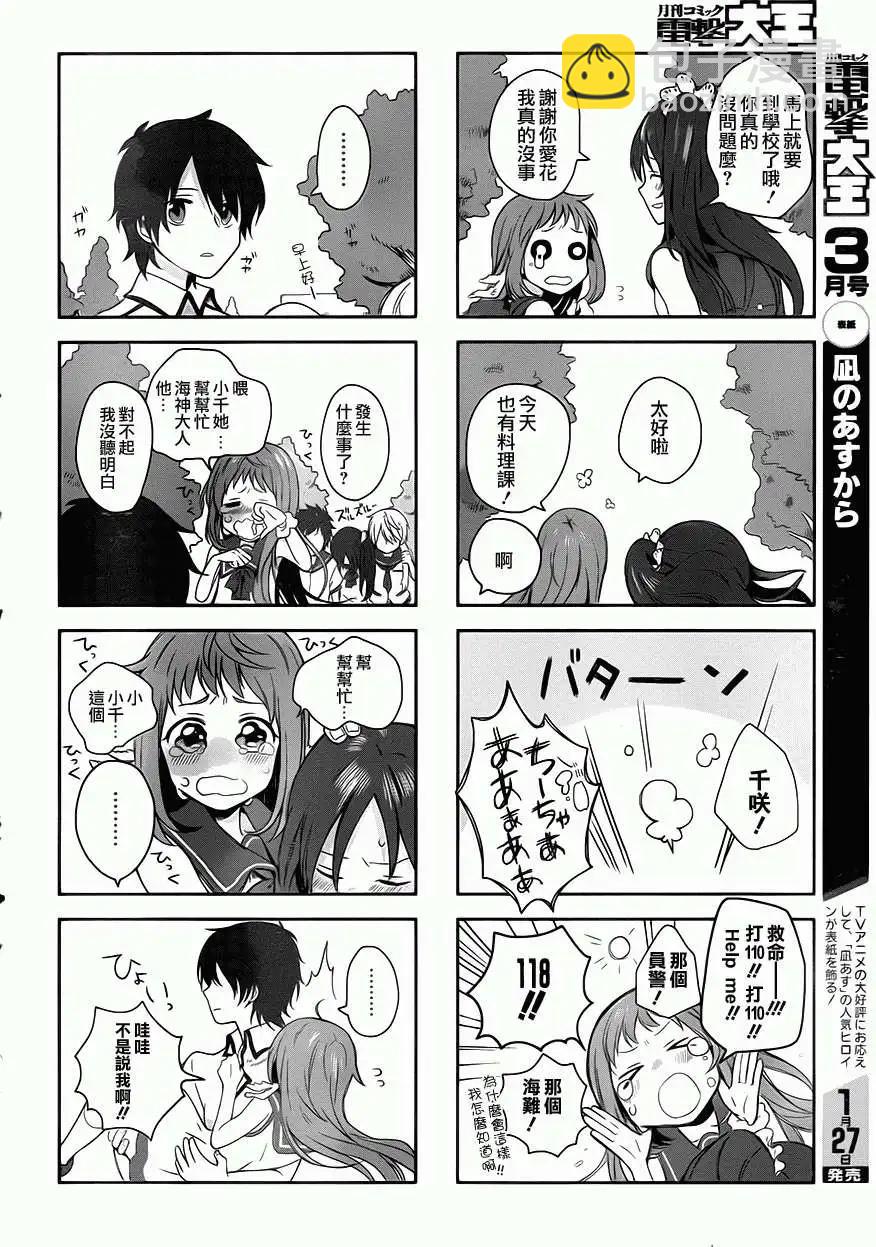 自無風之明日 - 四格 - 3