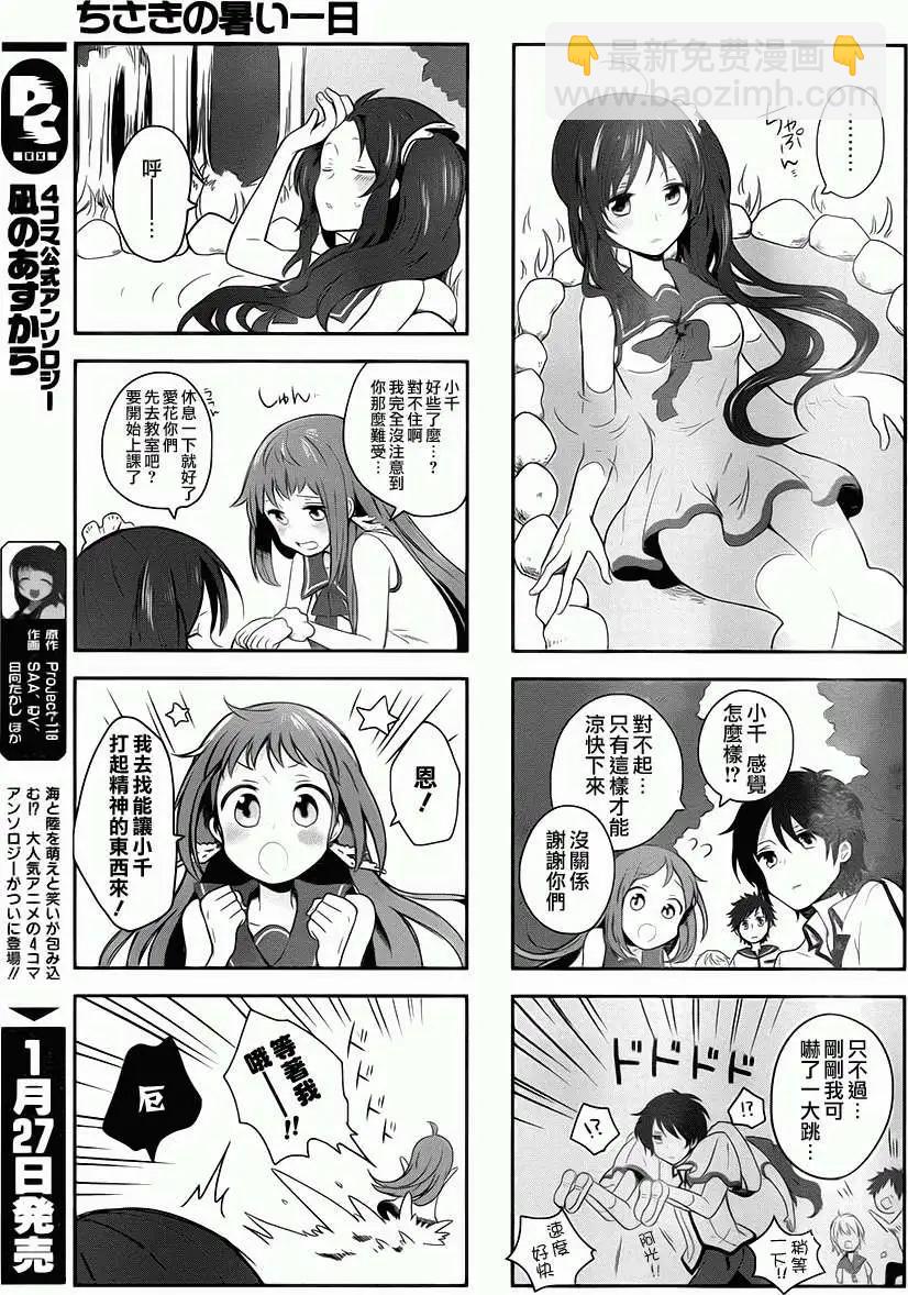 自無風之明日 - 四格 - 4