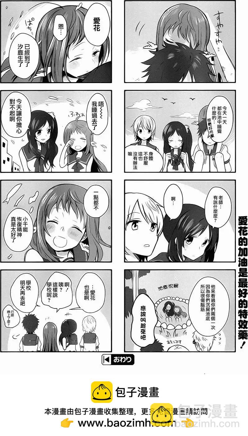 自無風之明日 - 四格 - 4