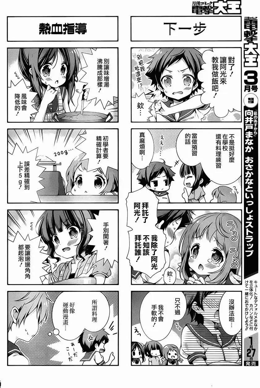自無風之明日 - 四格 - 1