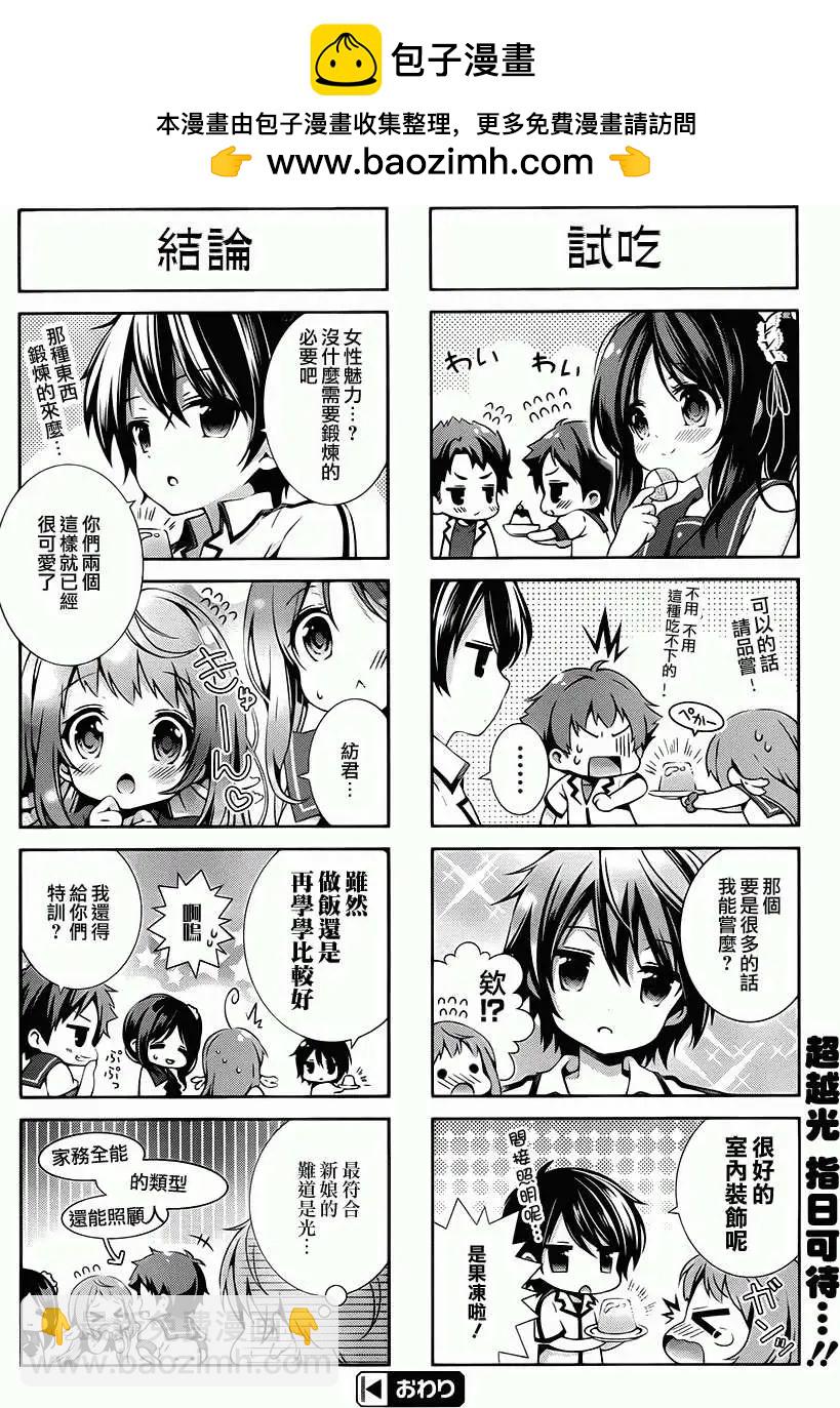 自無風之明日 - 四格 - 3