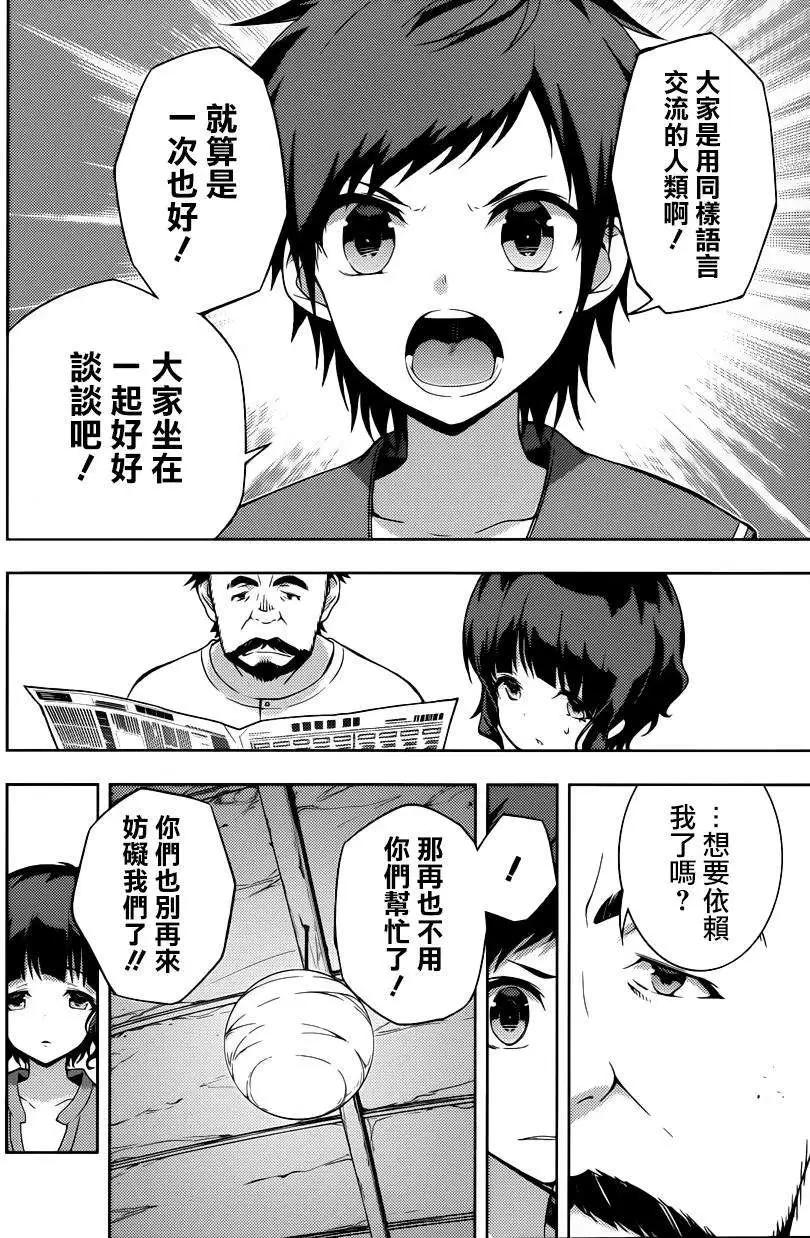自無風之明日 - 第13回 - 6