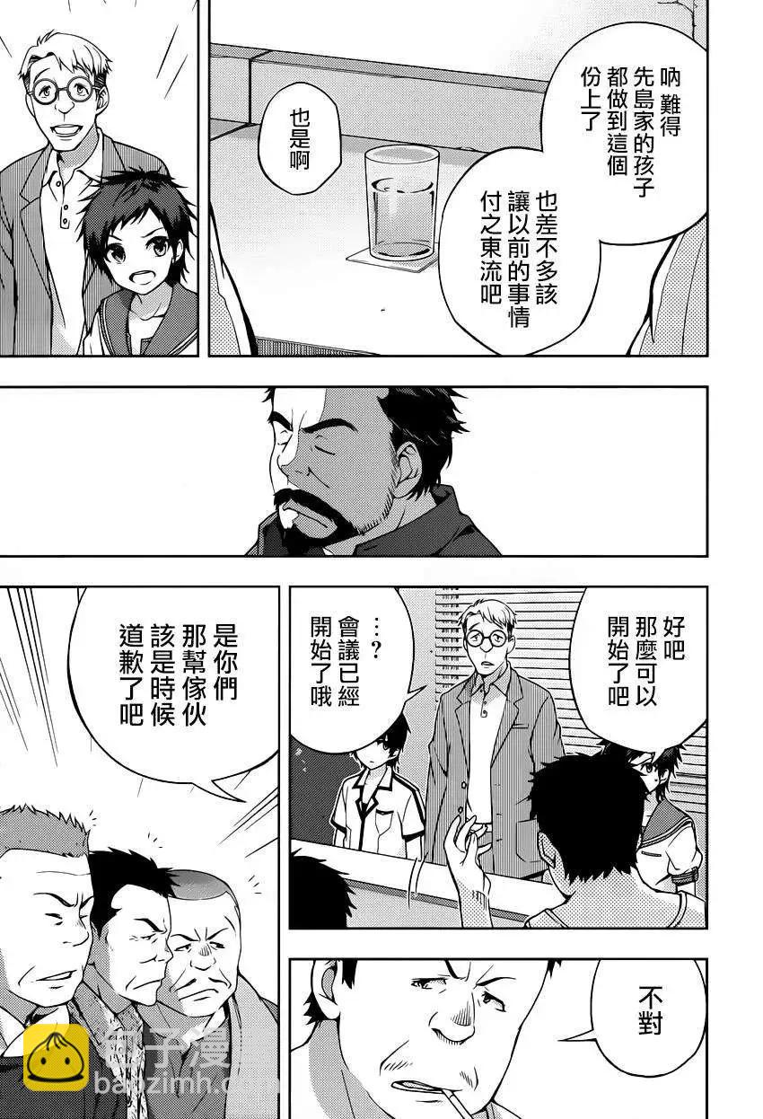 自無風之明日 - 第13回 - 5