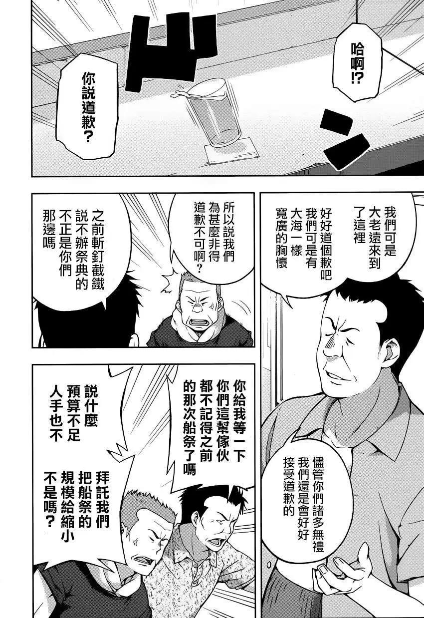 自無風之明日 - 第13回 - 6