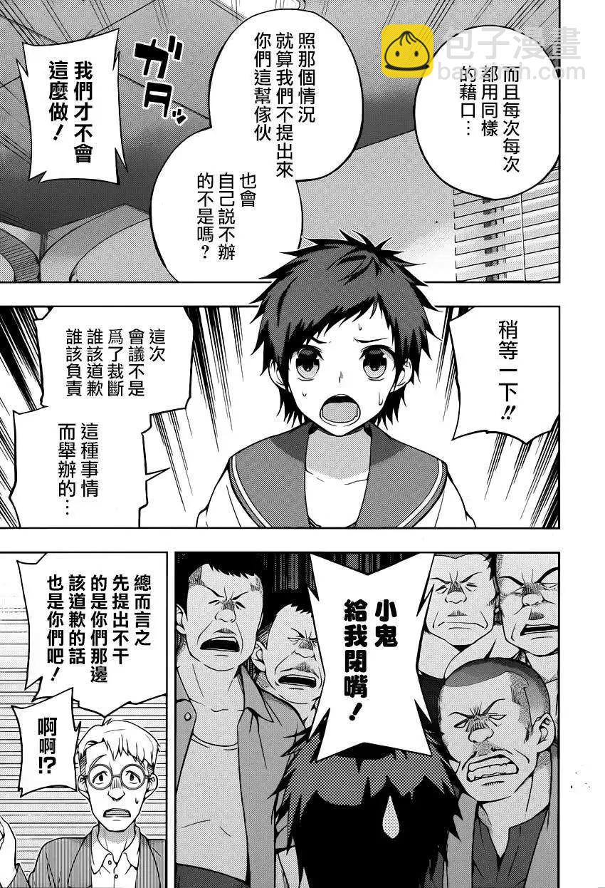 自無風之明日 - 第13回 - 1