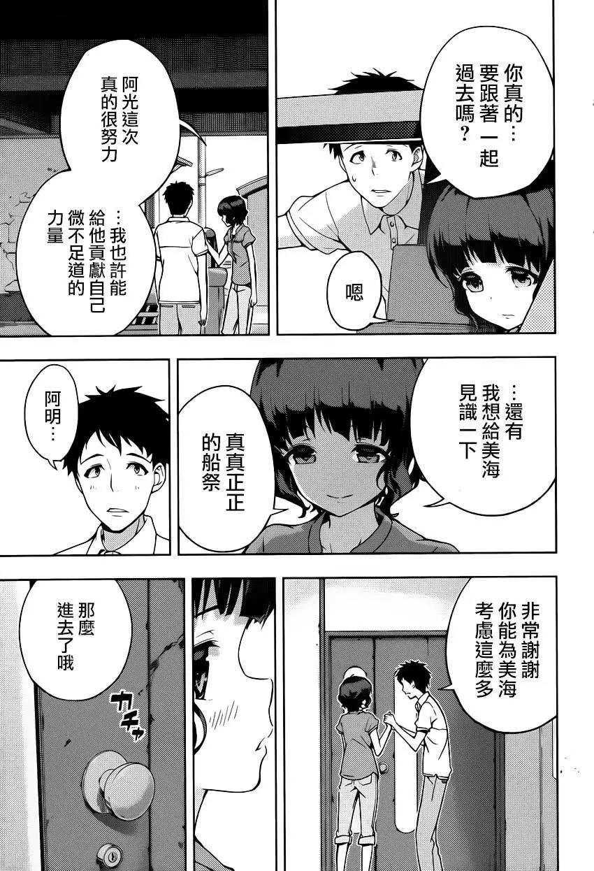 自無風之明日 - 第13回 - 3