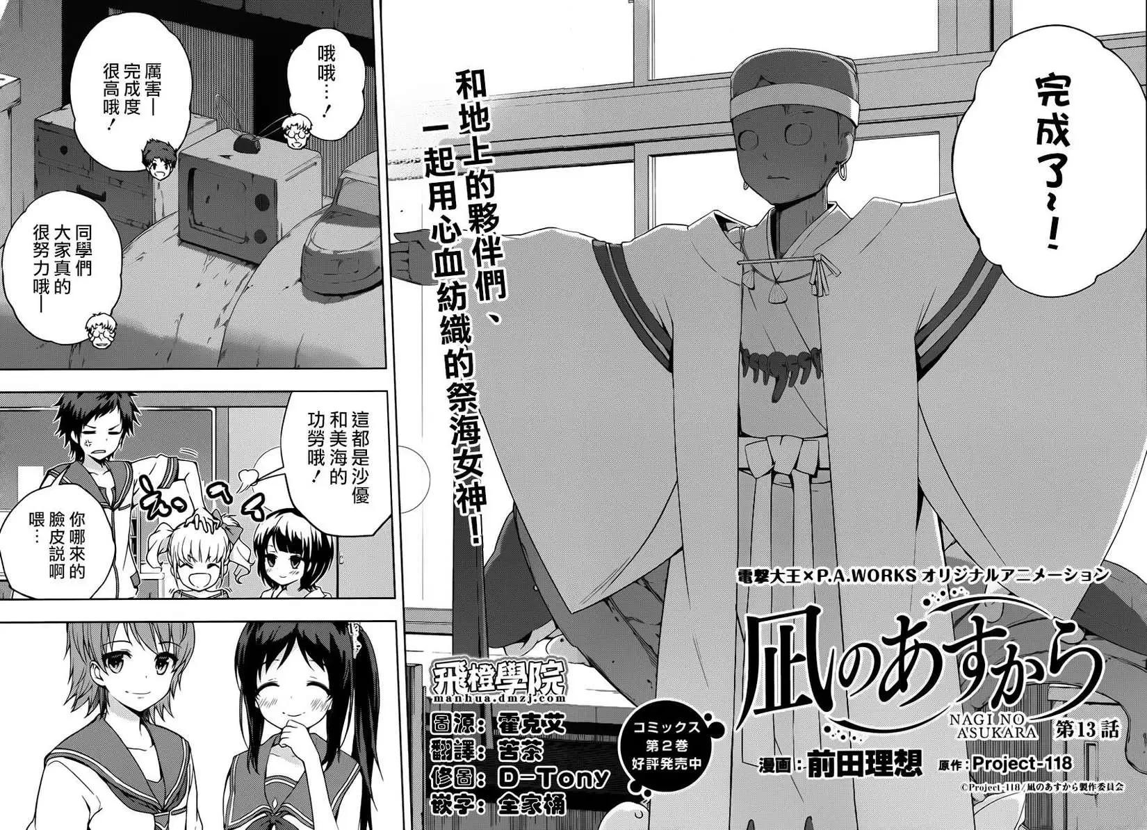 自無風之明日 - 第13回 - 3