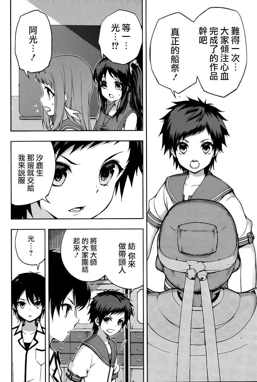 自無風之明日 - 第13回 - 6