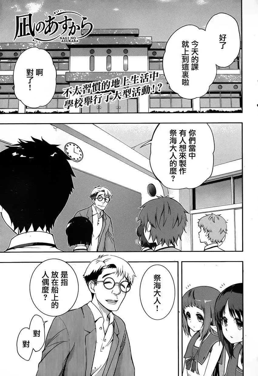 自無風之明日 - 第03回 - 1