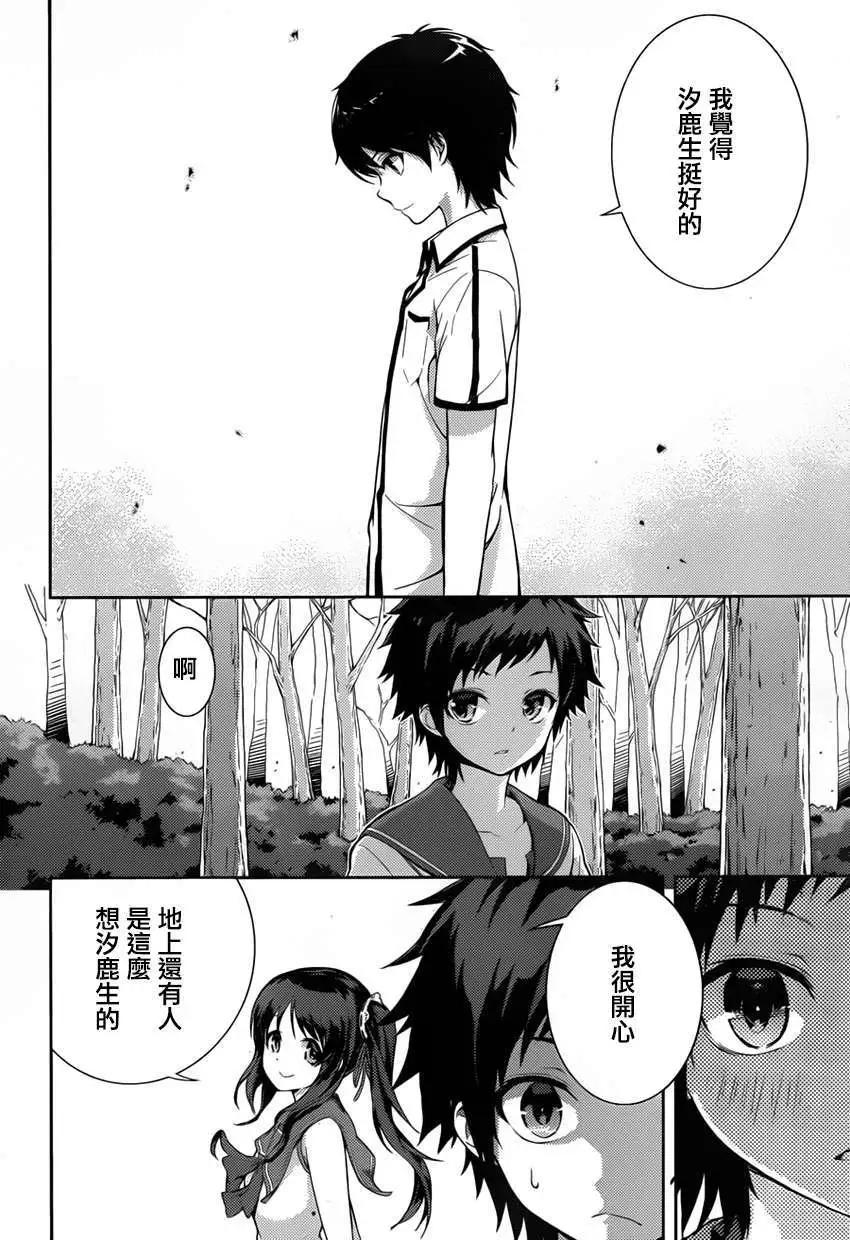 自無風之明日 - 第03回 - 5