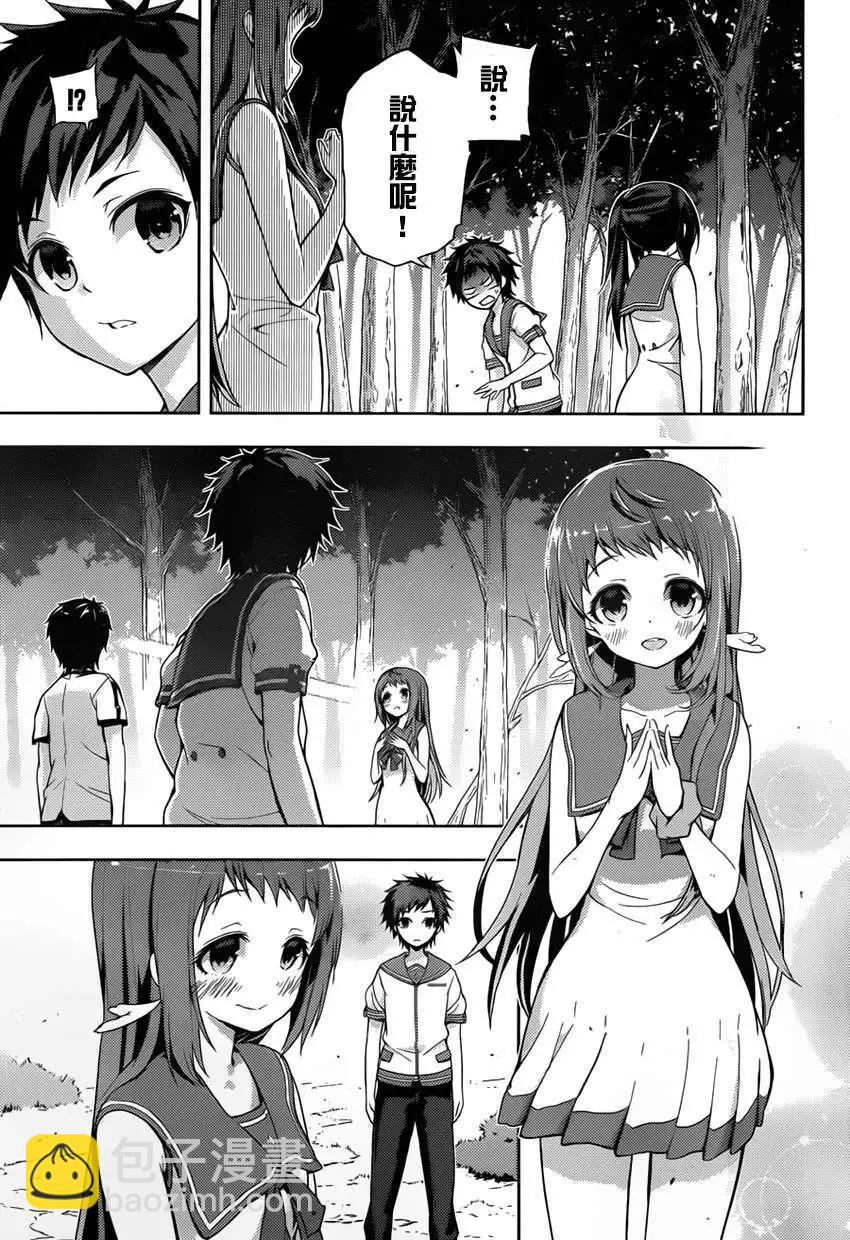 自無風之明日 - 第03回 - 6
