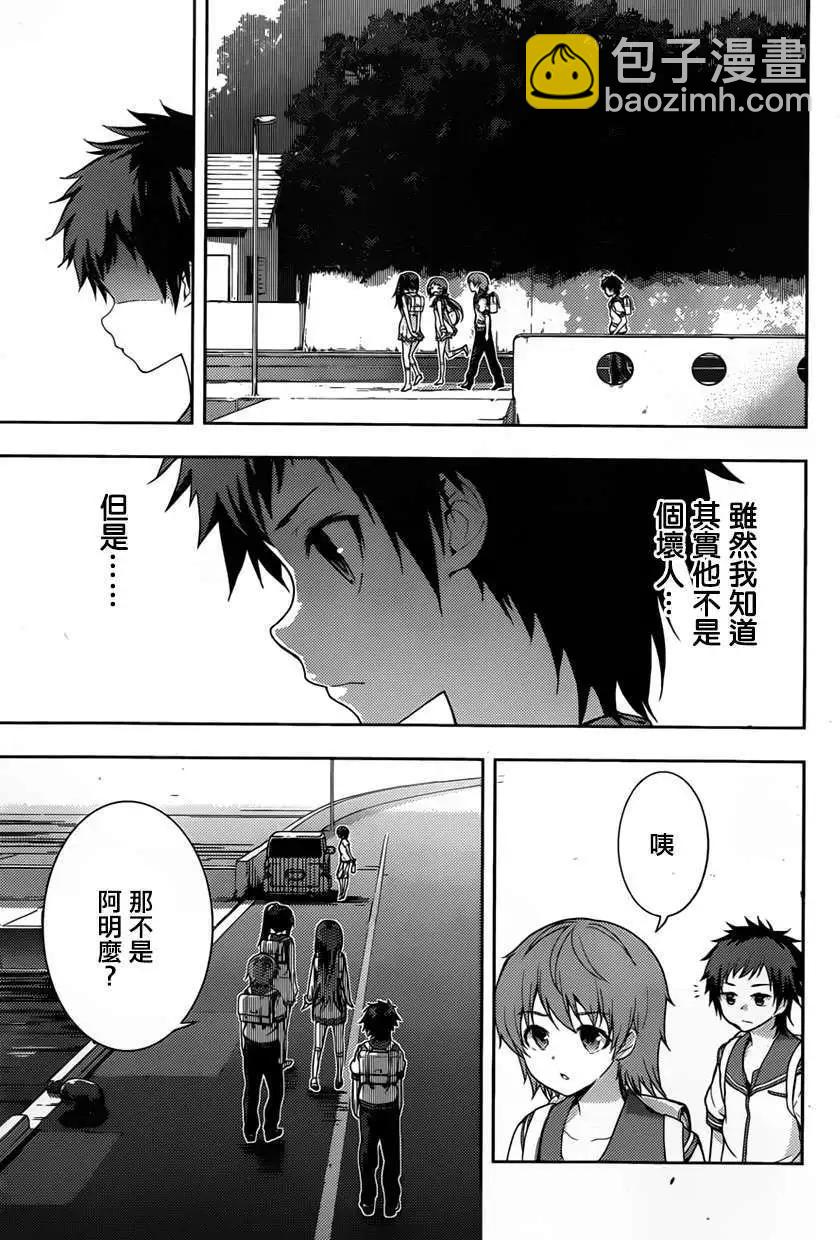 自無風之明日 - 第03回 - 2