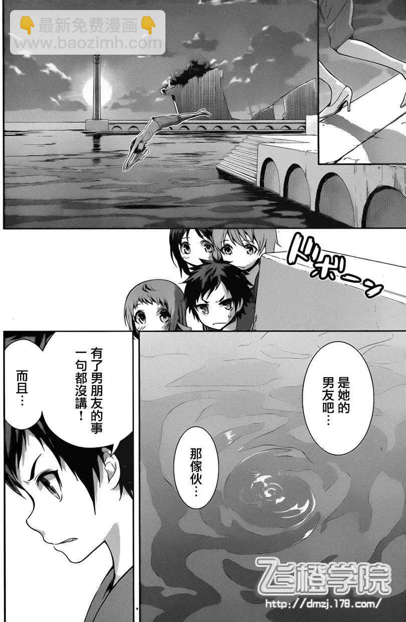 自無風之明日 - 第03回 - 5
