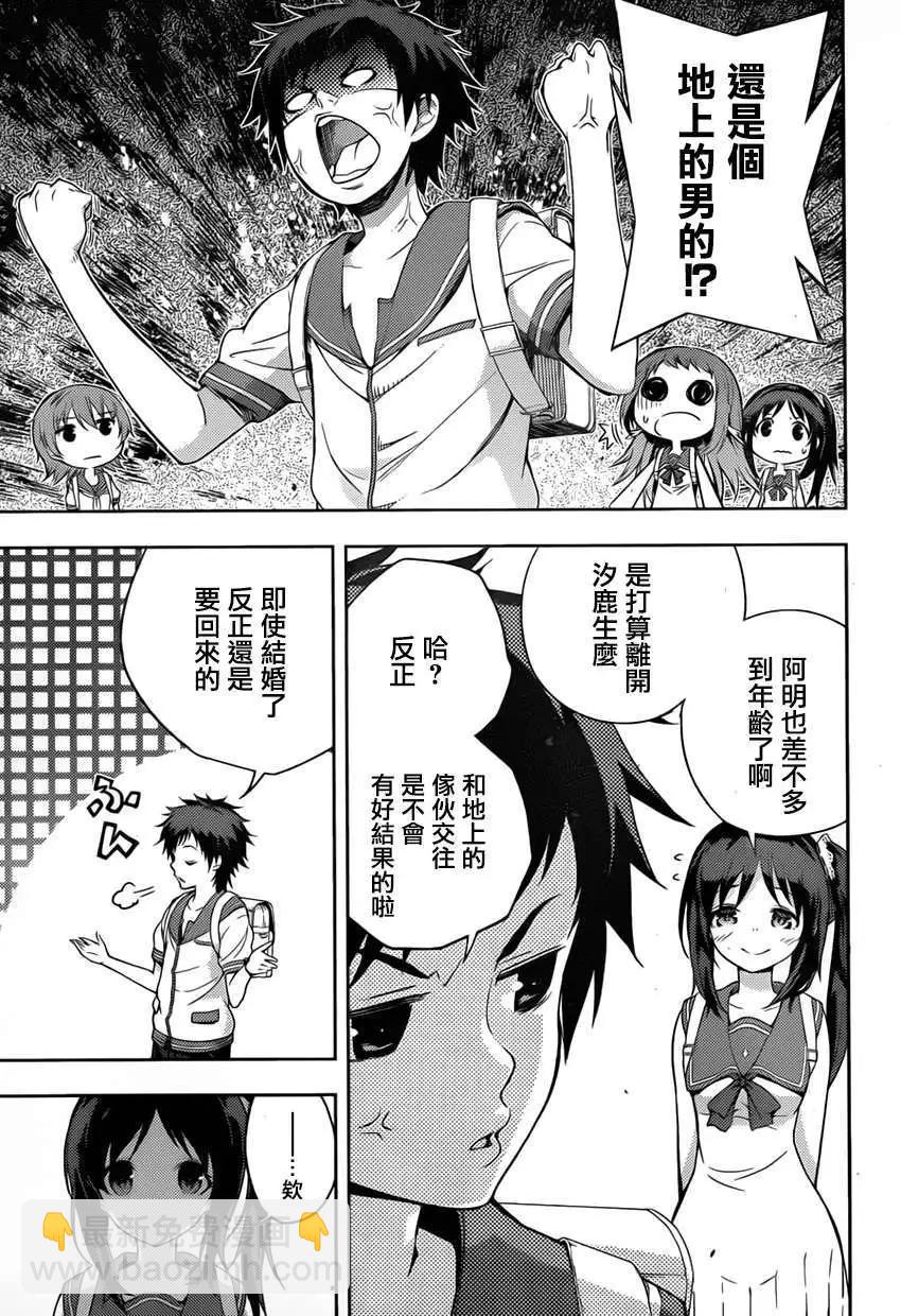自無風之明日 - 第03回 - 6