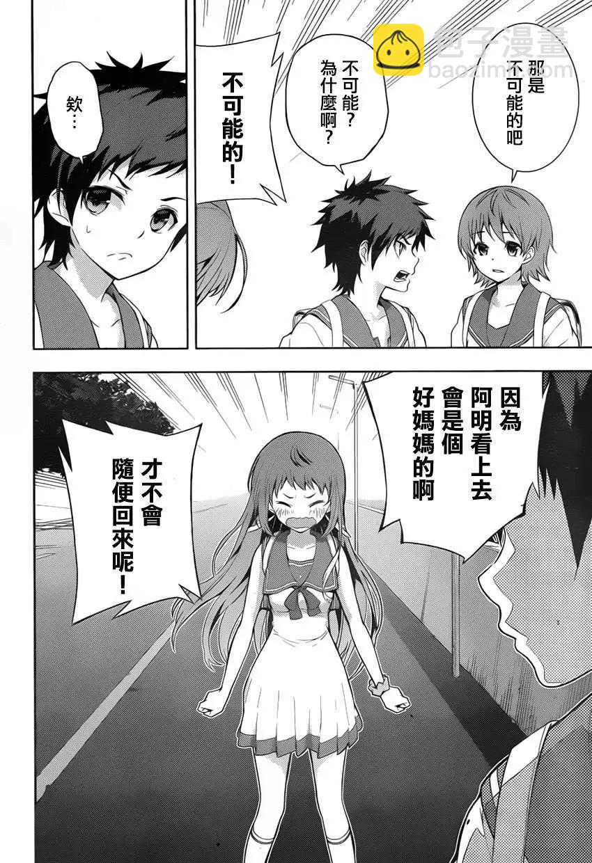 自無風之明日 - 第03回 - 1