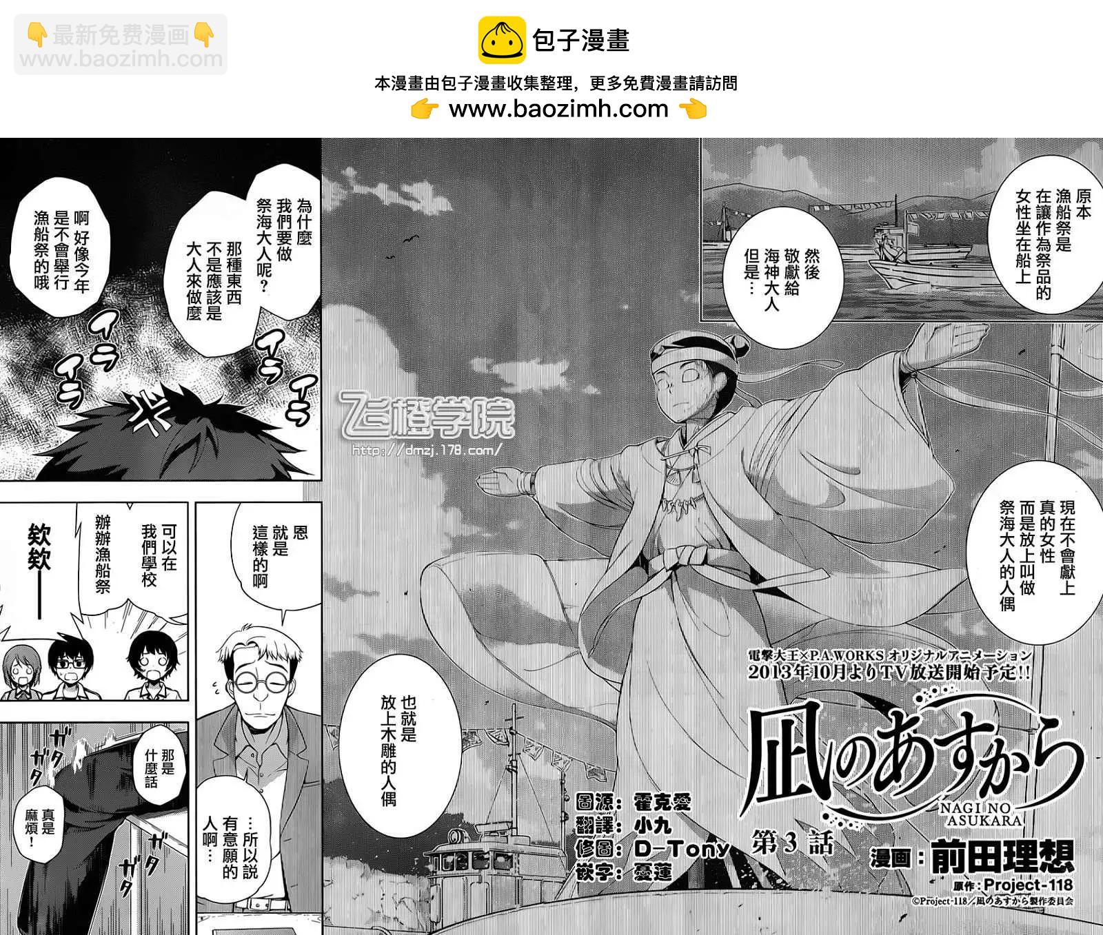 自無風之明日 - 第03回 - 2