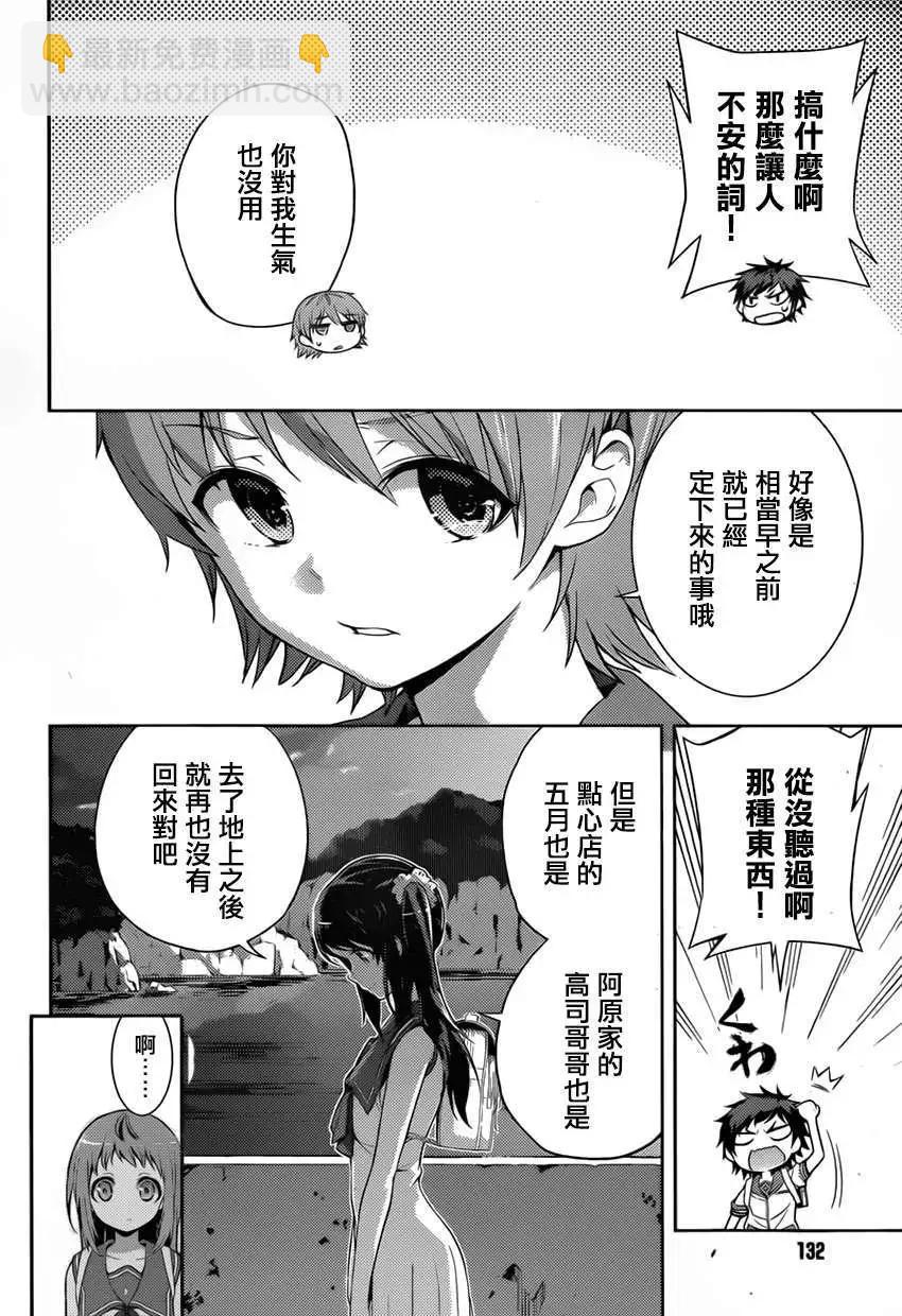 自無風之明日 - 第03回 - 3