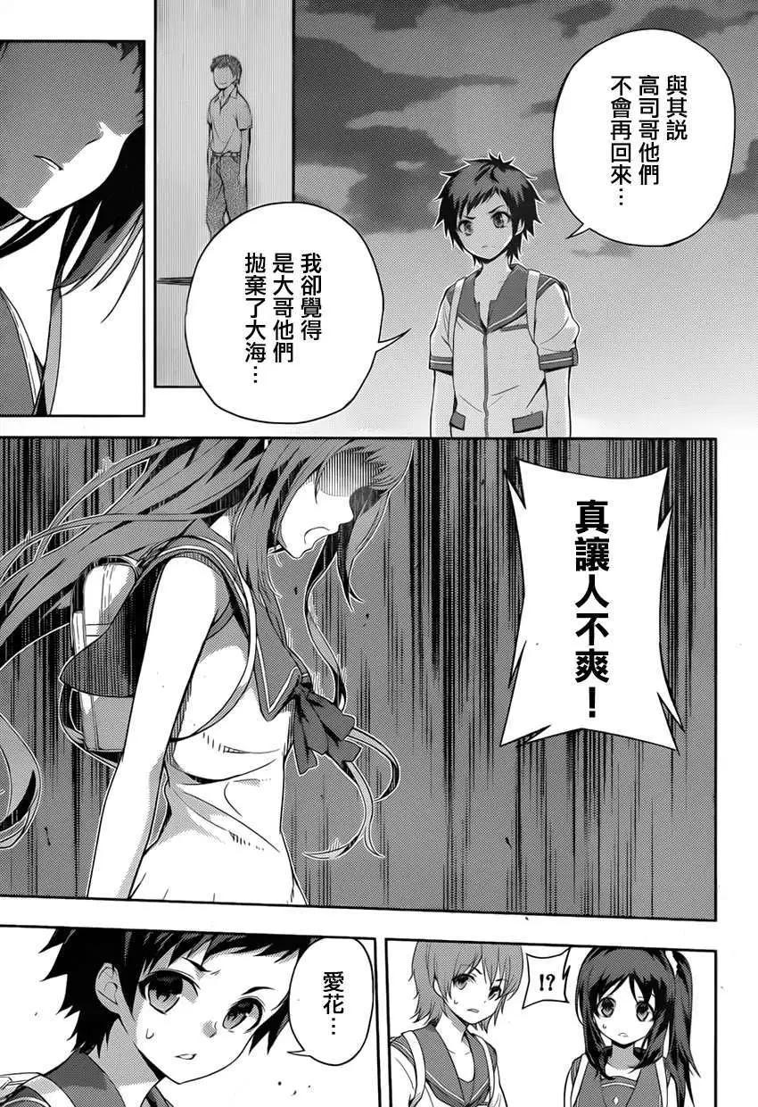 自無風之明日 - 第03回 - 4