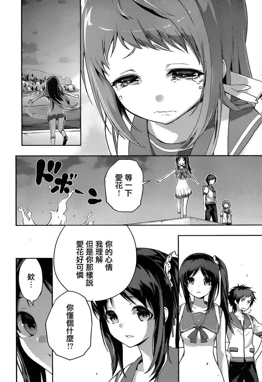 自無風之明日 - 第03回 - 1