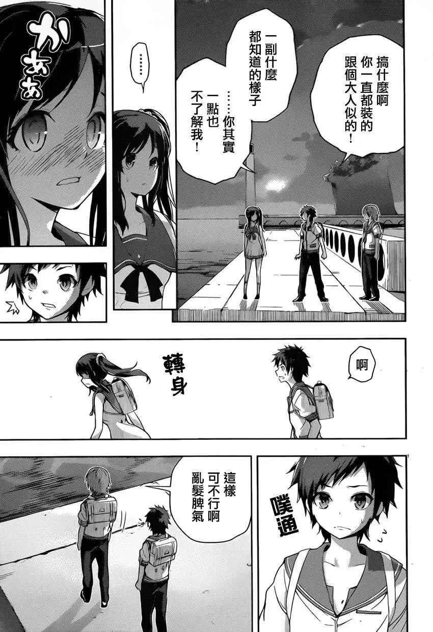 自無風之明日 - 第03回 - 2