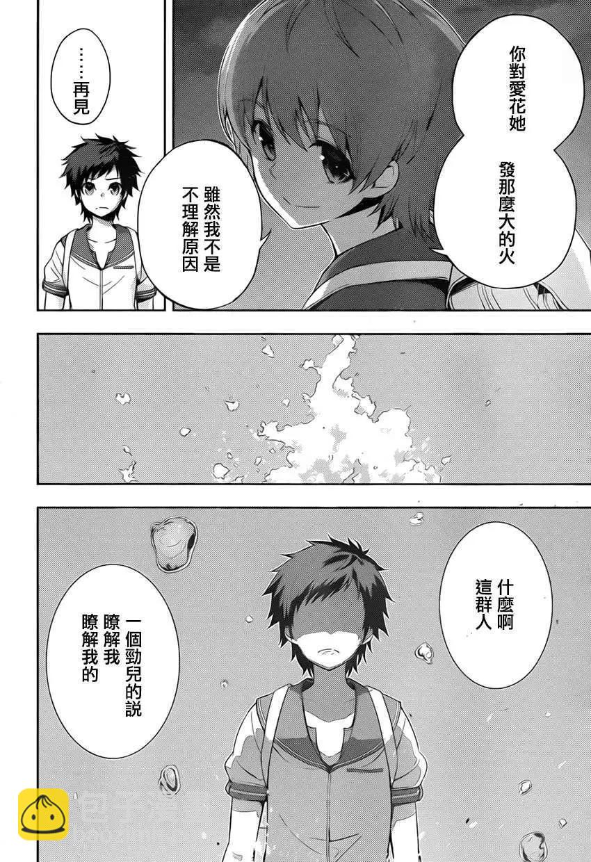 自無風之明日 - 第03回 - 3
