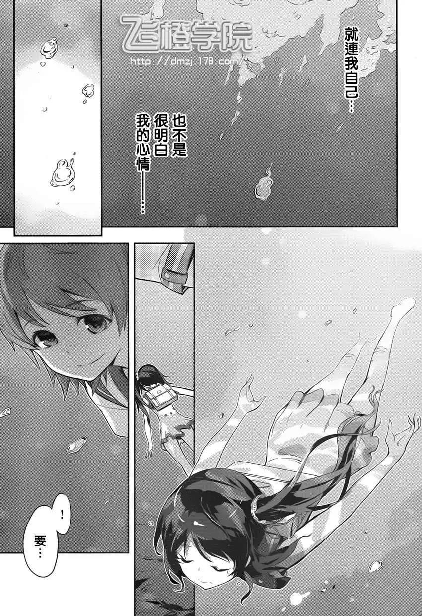 自無風之明日 - 第03回 - 4