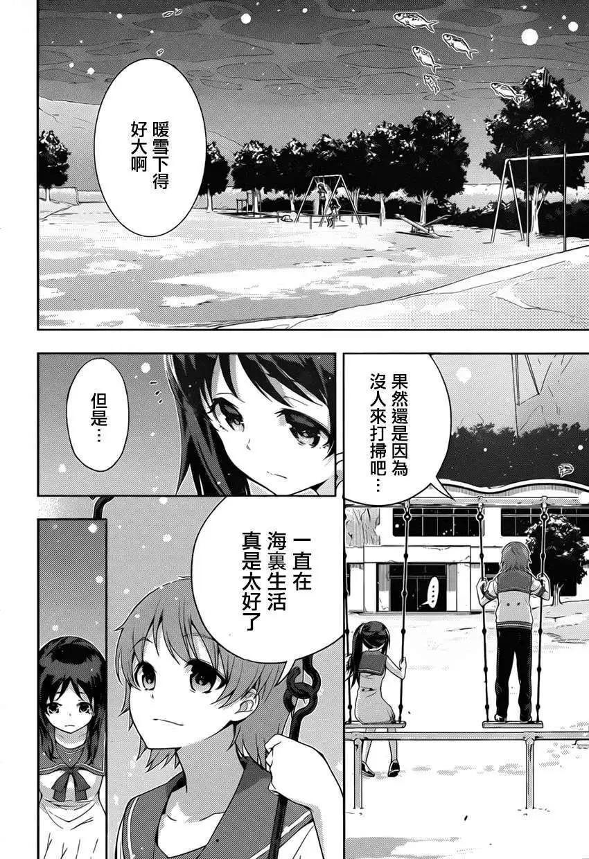 自無風之明日 - 第03回 - 5
