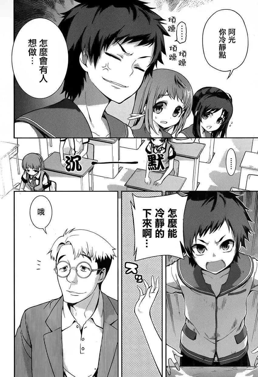 自無風之明日 - 第03回 - 3