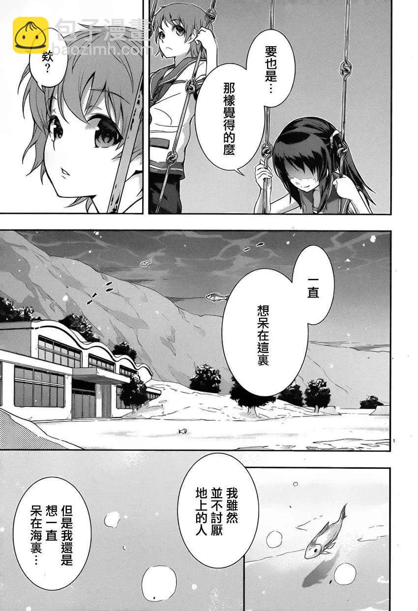 自無風之明日 - 第03回 - 6