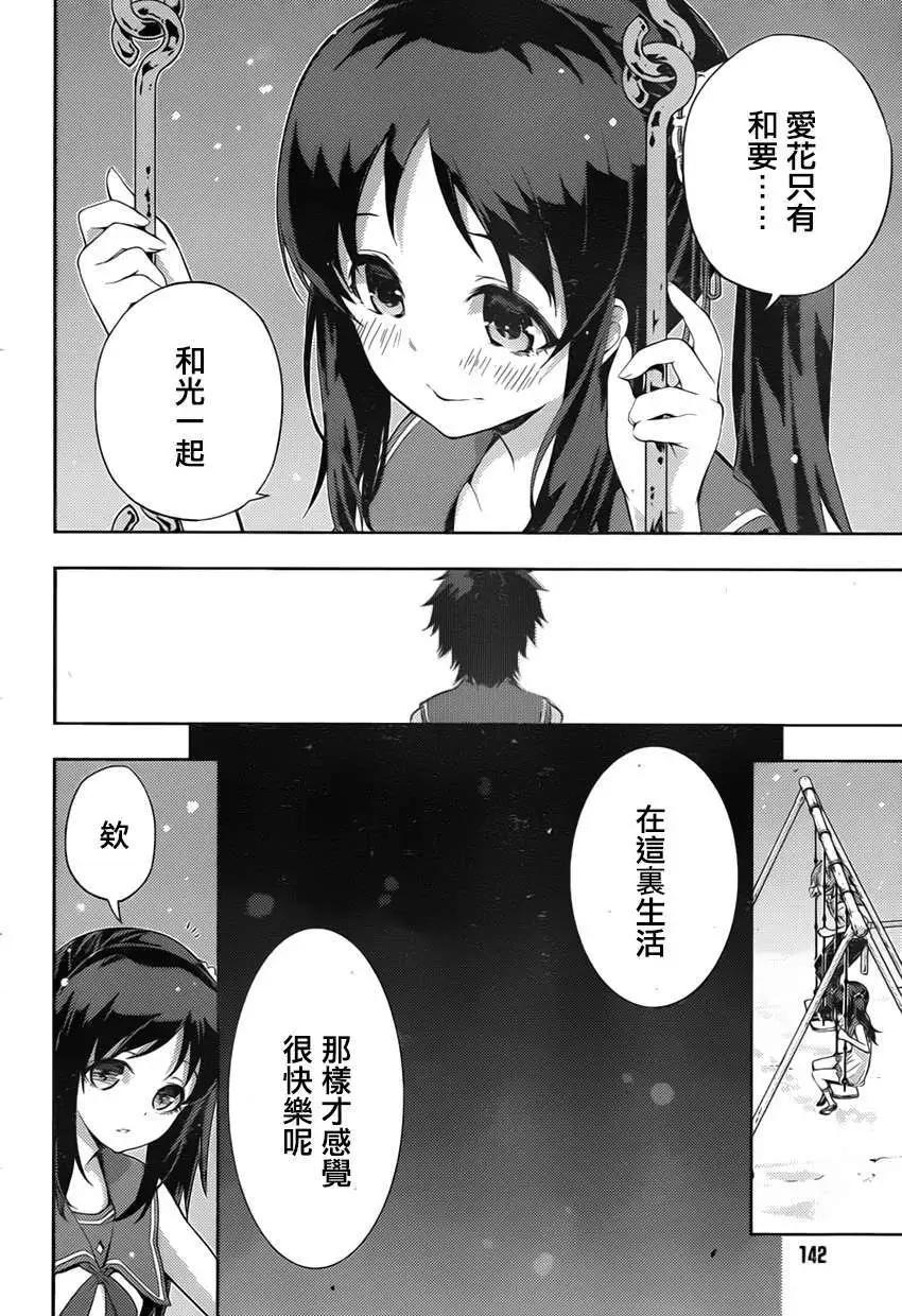 自無風之明日 - 第03回 - 1